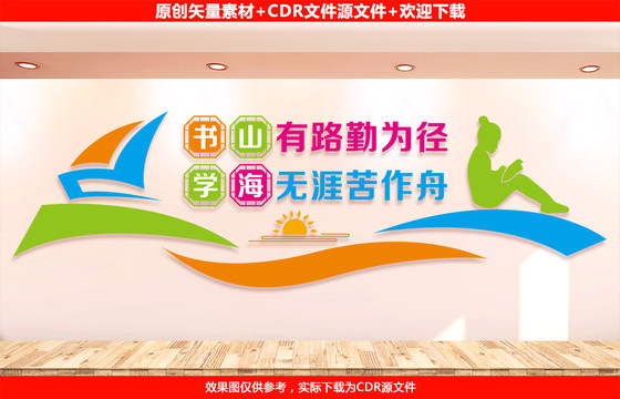 校園文化墻