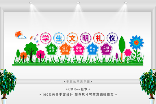 學(xué)生文明禮儀