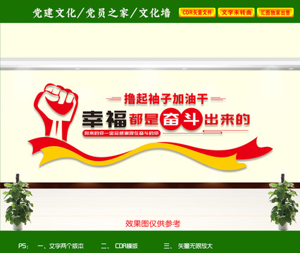 幸福都是奮斗出來的