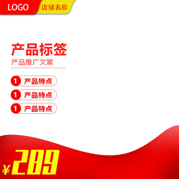 產(chǎn)品主圖模板設(shè)計