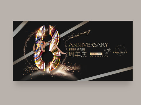 8周年慶