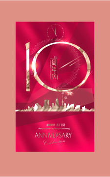 10周年