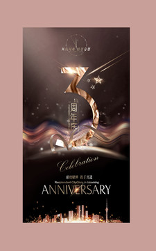 3周年慶