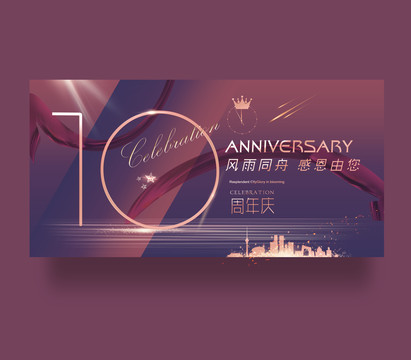 10周年广告