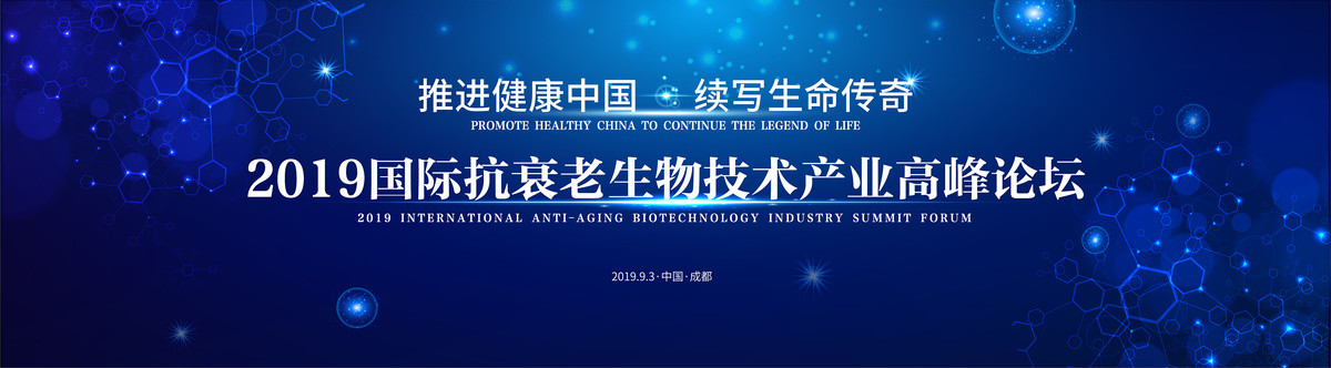 藍(lán)色商務(wù)會(huì)議生物技術(shù)分子細(xì)胞