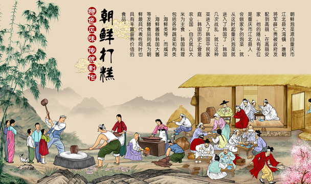 韓式美食壁畫韓國(guó)泡菜朝鮮民