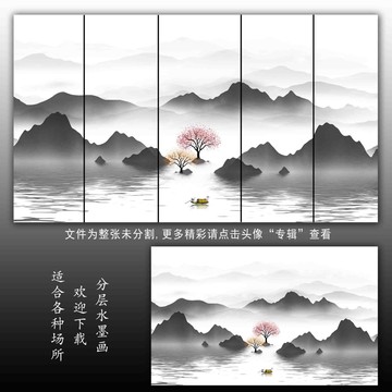 山水