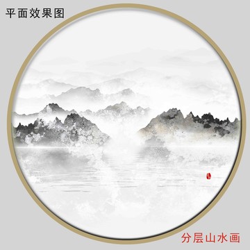 水墨山水画