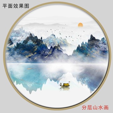 水墨圆形山水画