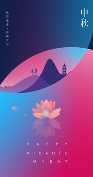 中秋節(jié)