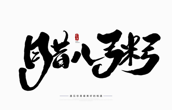 臘八粥