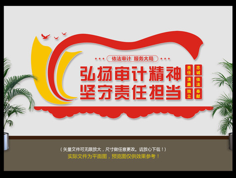 審計(jì)文化墻