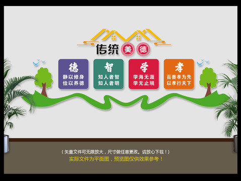 學校傳統(tǒng)美德