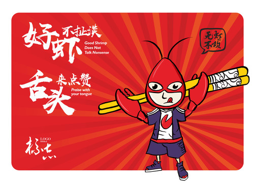 小龍蝦