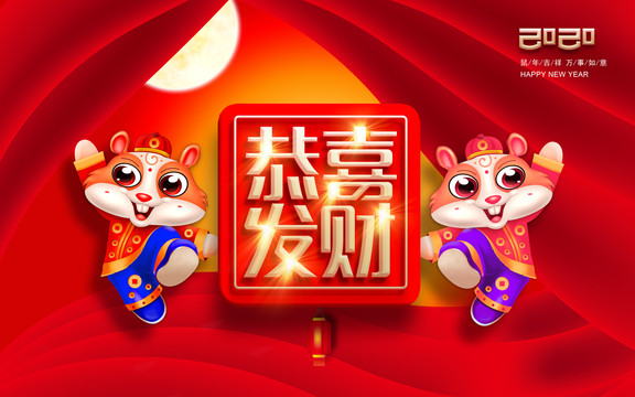2020春節(jié)