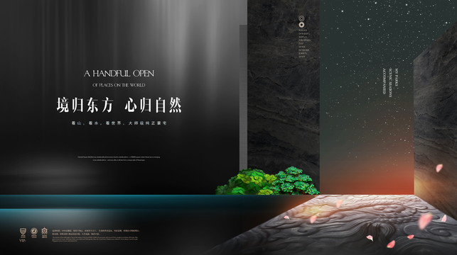 新中式高端地產(chǎn)