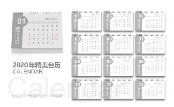 2020臺(tái)歷背面素材