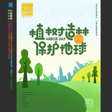 植樹節(jié)