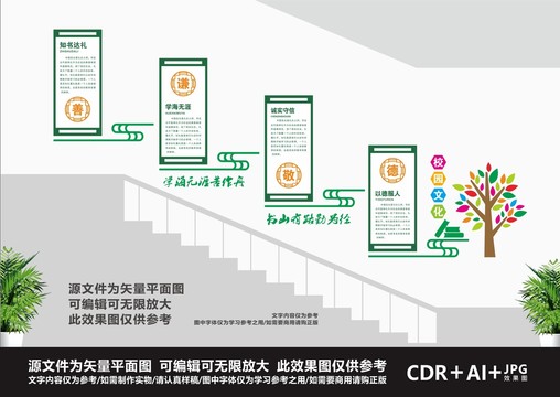 校園樓道文化