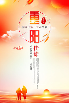 重陽節(jié)