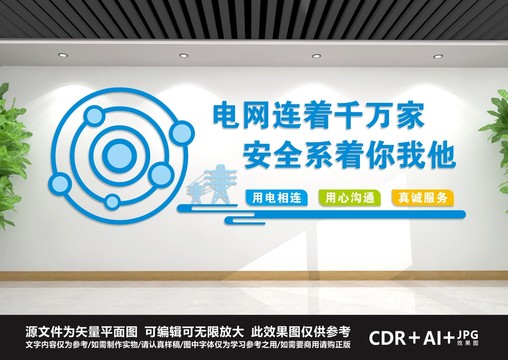 電力文化墻