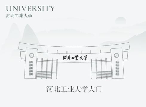 河北工业大学大门