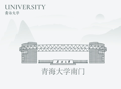 青海大学南门