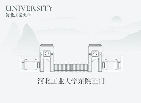 河北工业大学东院正门