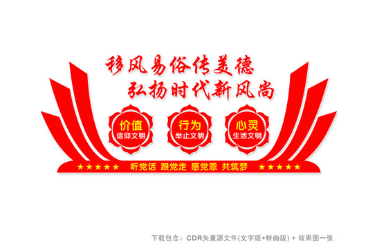 移風(fēng)易俗文化墻
