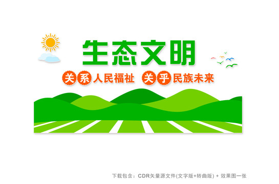 生態(tài)文明