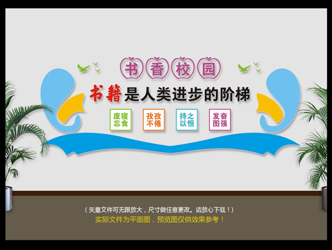 書香校園
