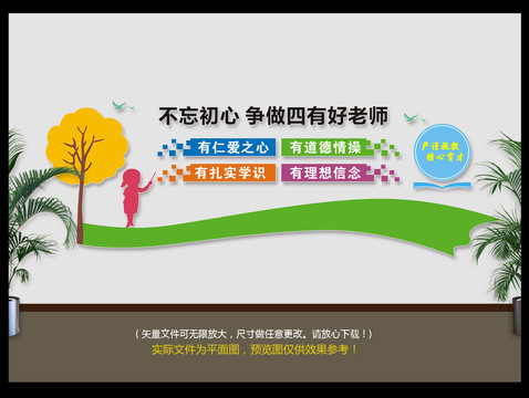 爭(zhēng)做四有好老師