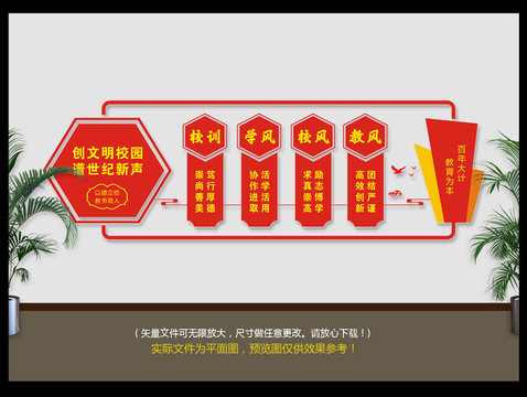 校風(fēng)校訓(xùn)