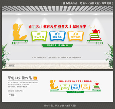 學(xué)校文化墻