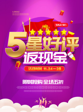 好評返現(xiàn)金