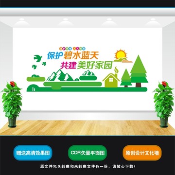 環(huán)保文化墻