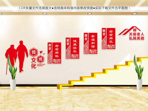 養(yǎng)老院樓道文化墻