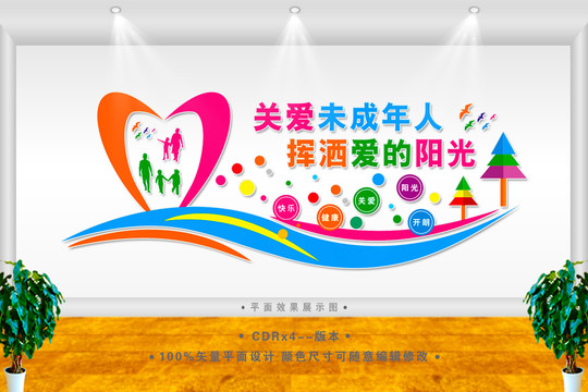 關(guān)注未成年人