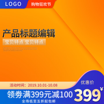 淘寶主圖