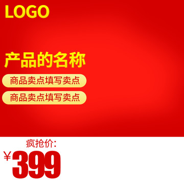 紅色產(chǎn)品主圖