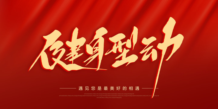 健身型動(dòng)