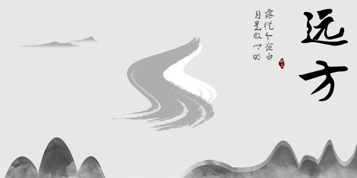 水墨山風景