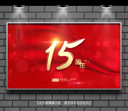 周年慶