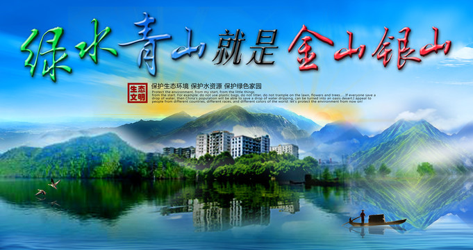 綠水青山