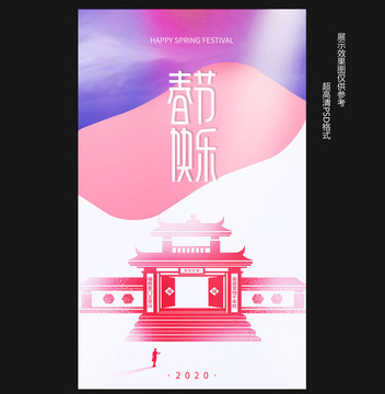 春节快乐