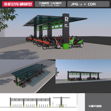 非機(jī)動(dòng)車棚