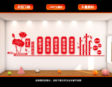 公民道德規(guī)范