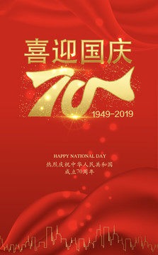 國慶