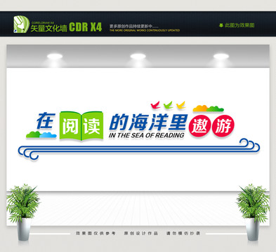 閱讀文化墻