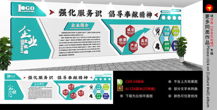 企業(yè)文化墻